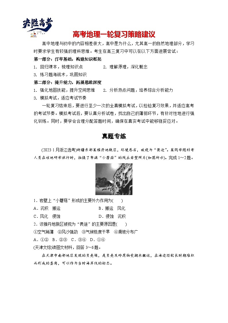 第一部分  第五章　第三讲　真题专练-2025年高考地理大一轮复习（课件+讲义+练习）01