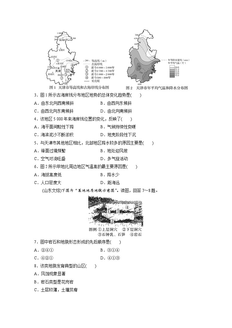 第一部分  第五章　第三讲　真题专练-2025年高考地理大一轮复习（课件+讲义+练习）02