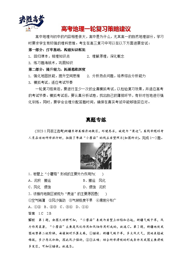 第一部分  第五章　第三讲　真题专练-2025年高考地理大一轮复习（课件+讲义+练习）01
