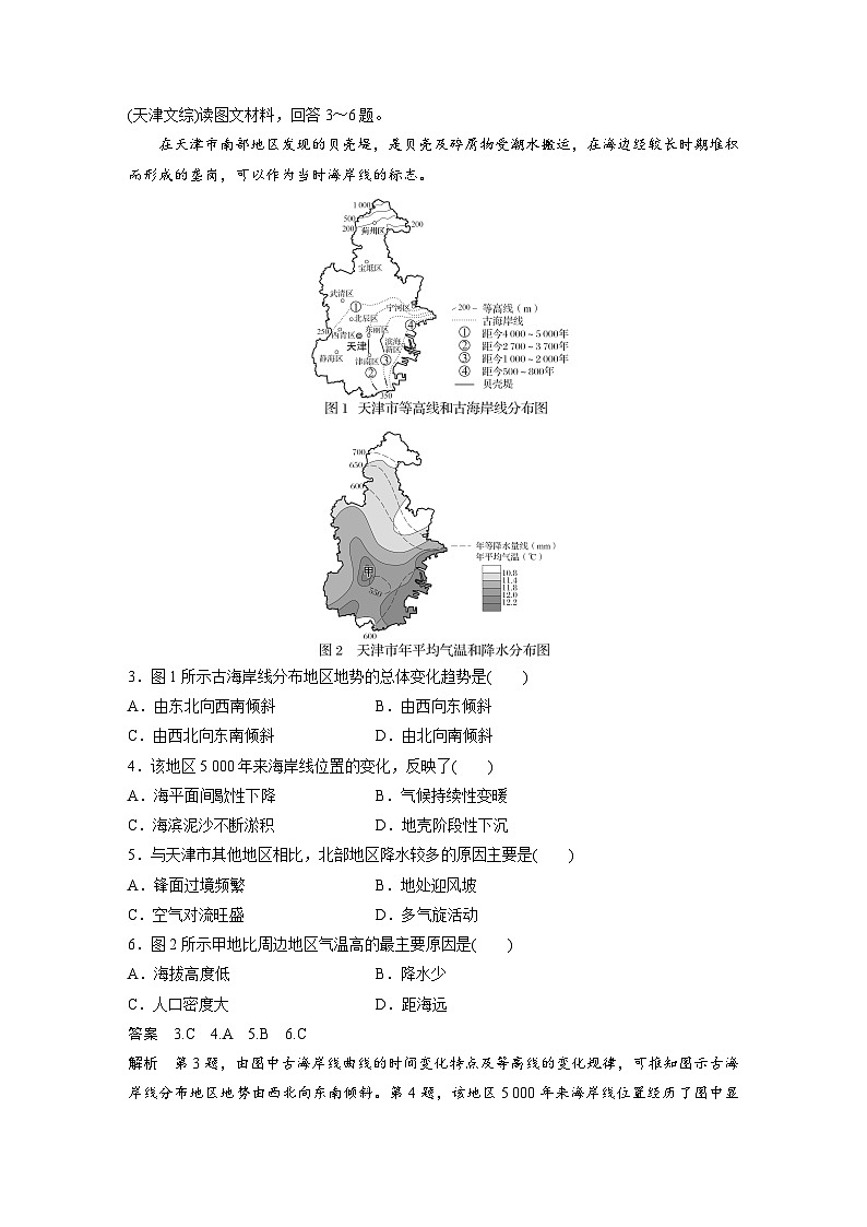 第一部分  第五章　第三讲　真题专练-2025年高考地理大一轮复习（课件+讲义+练习）02