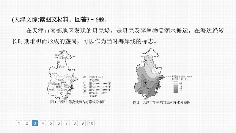 第一部分  第五章　第三讲　真题专练-2025年高考地理大一轮复习（课件+讲义+练习）07