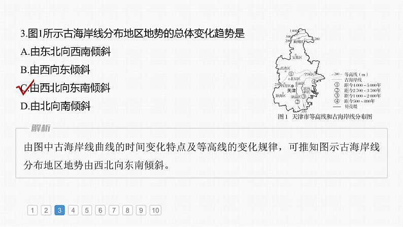 第一部分  第五章　第三讲　真题专练-2025年高考地理大一轮复习（课件+讲义+练习）08