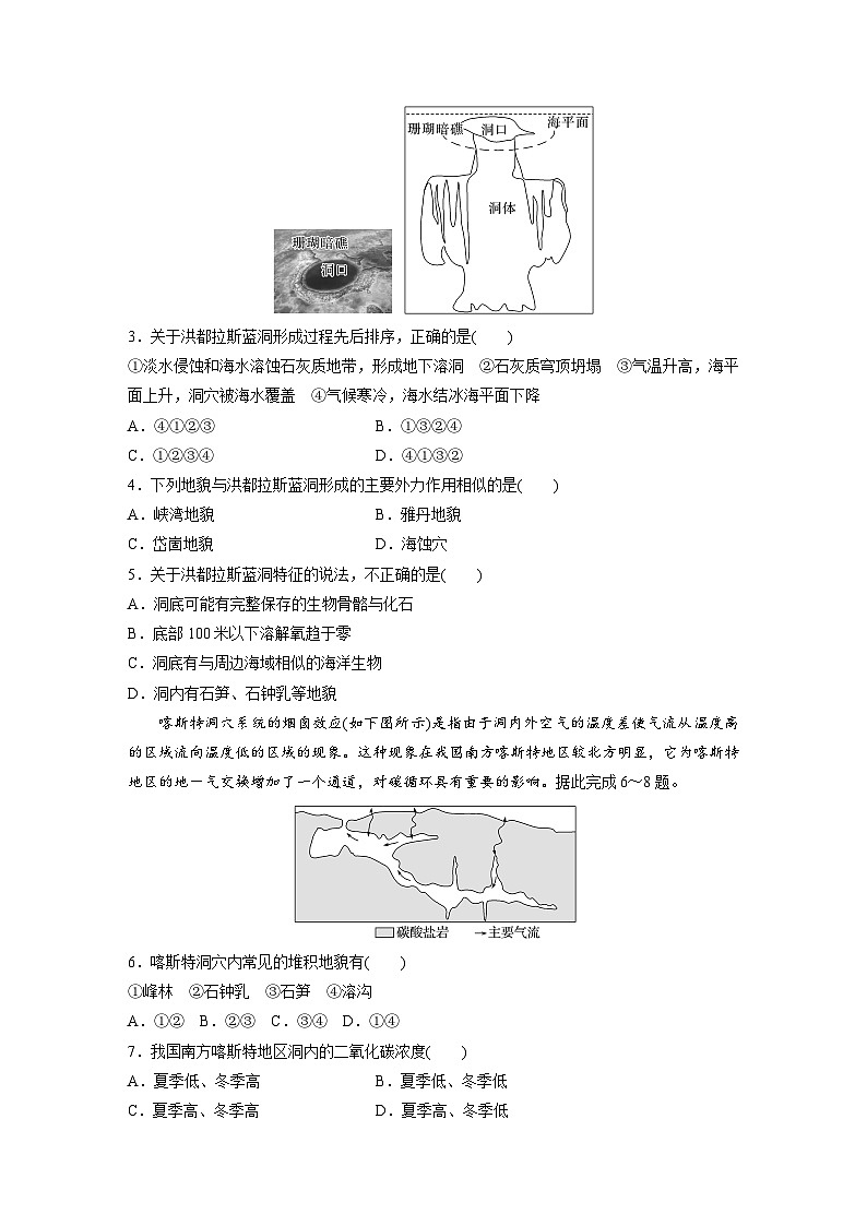 第一部分  第五章　第三讲　课时三1　喀斯特地貌-2025年高考地理大一轮复习（课件+讲义+练习）02