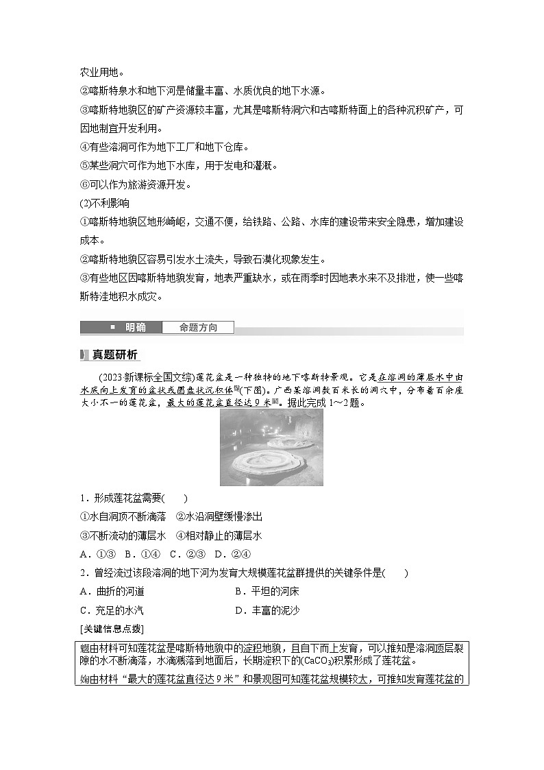第一部分  第五章　第三讲　课时三1　喀斯特地貌-2025年高考地理大一轮复习（课件+讲义+练习）03