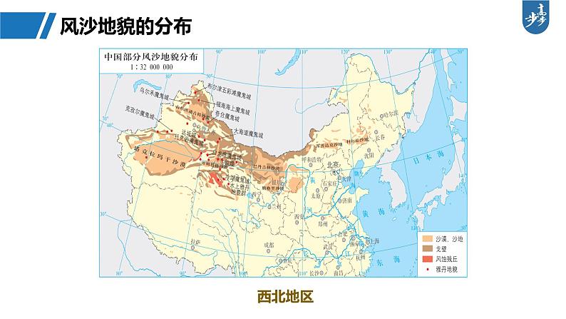 第一部分  第五章　第三讲　课时三2　风沙地貌-2025年高考地理大一轮复习（课件+讲义+练习）06