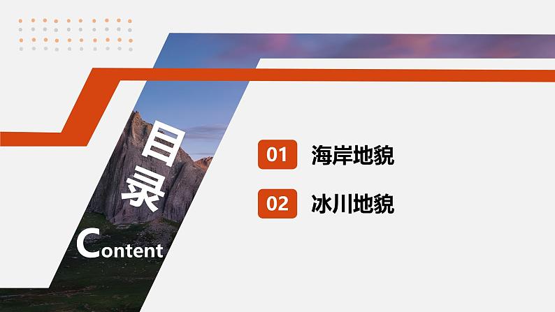 第一部分  第五章　第三讲　课时三3　海岸地貌与冰川地貌-2025年高考地理大一轮复习（课件+讲义+练习）05