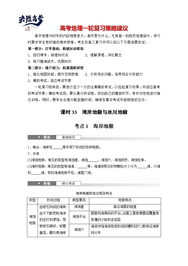 第一部分  第五章　第三讲　课时三3　海岸地貌与冰川地貌-2025年高考地理大一轮复习（课件+讲义+练习）01