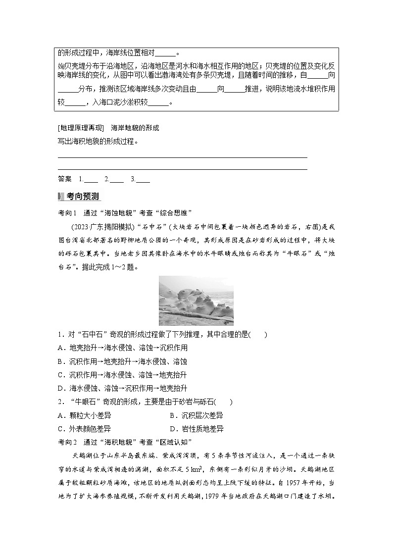 第一部分  第五章　第三讲　课时三3　海岸地貌与冰川地貌-2025年高考地理大一轮复习（课件+讲义+练习）03