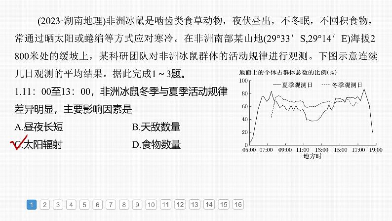 第一部分  第六章　第一讲　真题专练-2025年高考地理大一轮复习（课件+讲义+练习）04