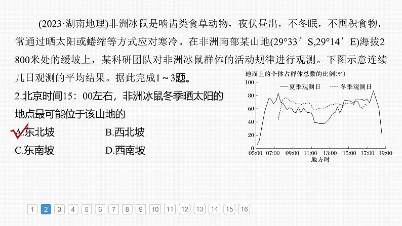 第一部分  第六章　第一讲　真题专练-2025年高考地理大一轮复习（课件+讲义+练习）06