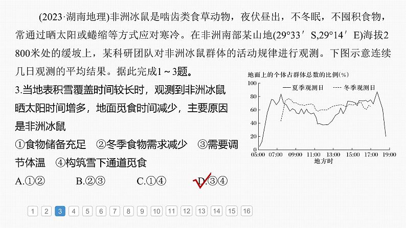 第一部分  第六章　第一讲　真题专练-2025年高考地理大一轮复习（课件+讲义+练习）08