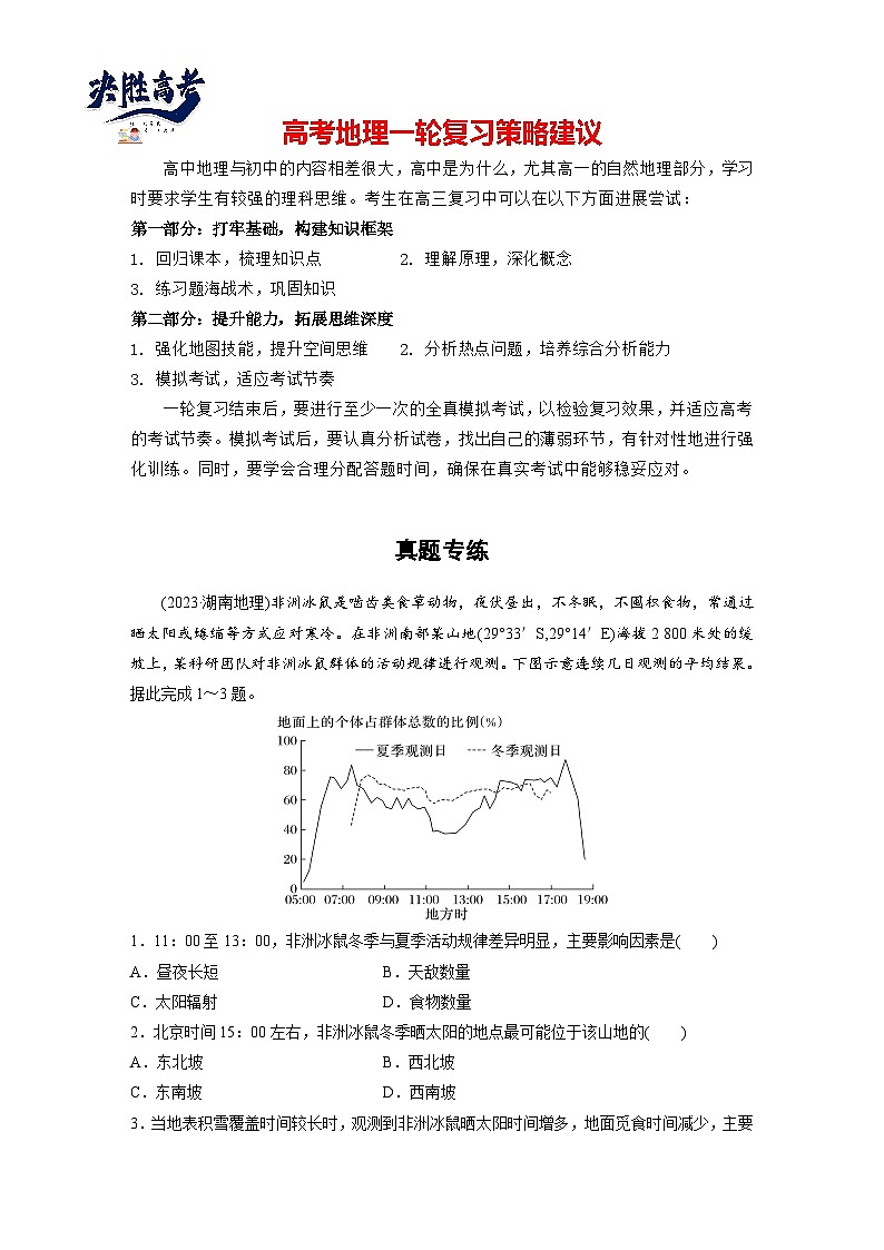 第一部分  第六章　第一讲　真题专练-2025年高考地理大一轮复习（课件+讲义+练习）01