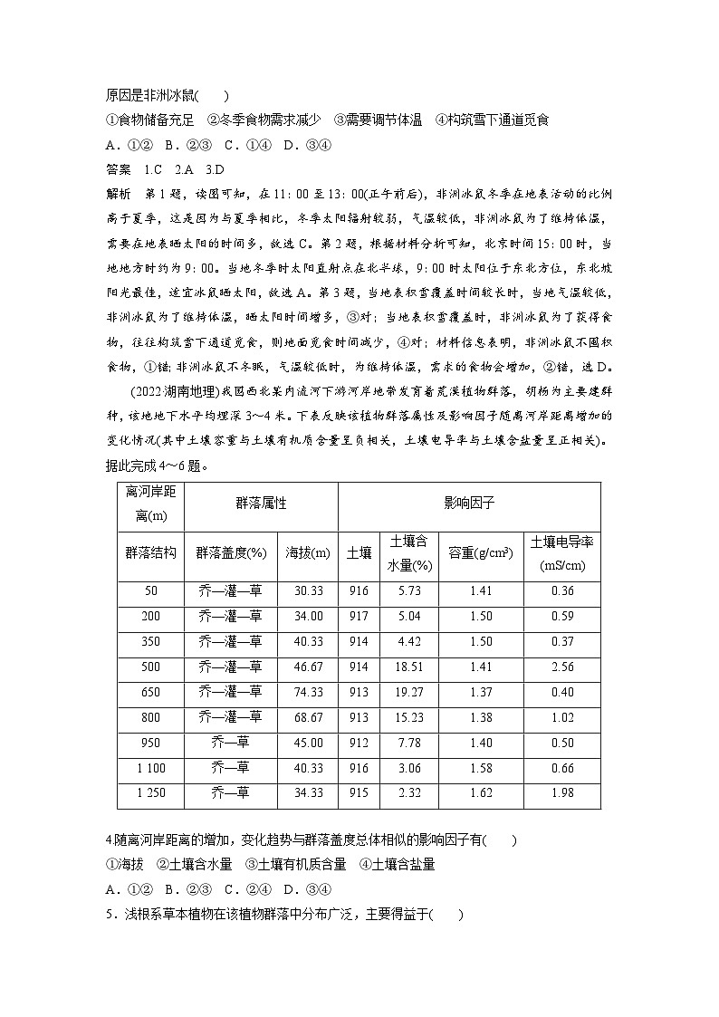 第一部分  第六章　第一讲　真题专练-2025年高考地理大一轮复习（课件+讲义+练习）02