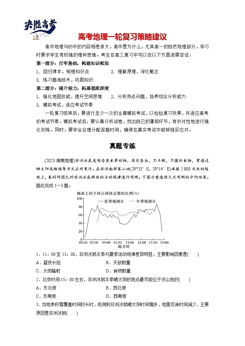 第一部分  第六章　第一讲　真题专练-2025年高考地理大一轮复习（课件+讲义+练习）01