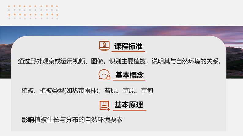 第一部分  第六章　第一讲　课时三4　植被-2025年高考地理大一轮复习（课件+讲义+练习）04