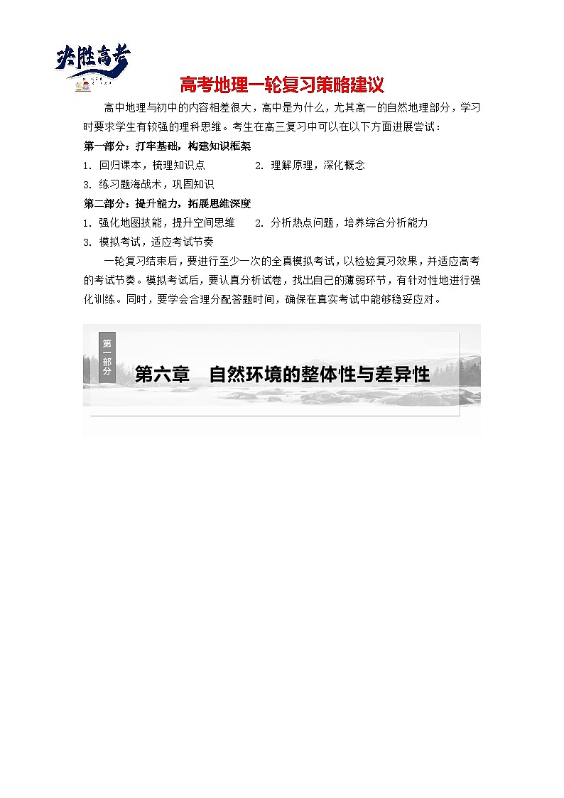第一部分  第六章　第一讲　课时三4　植被-2025年高考地理大一轮复习（课件+讲义+练习）01