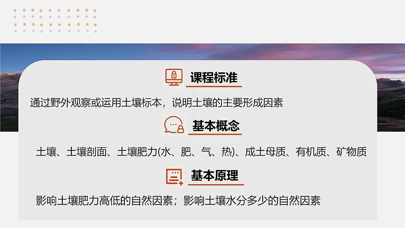 第一部分  第六章　第一讲　课时三5　土壤-2025年高考地理大一轮复习（课件+讲义+练习）04