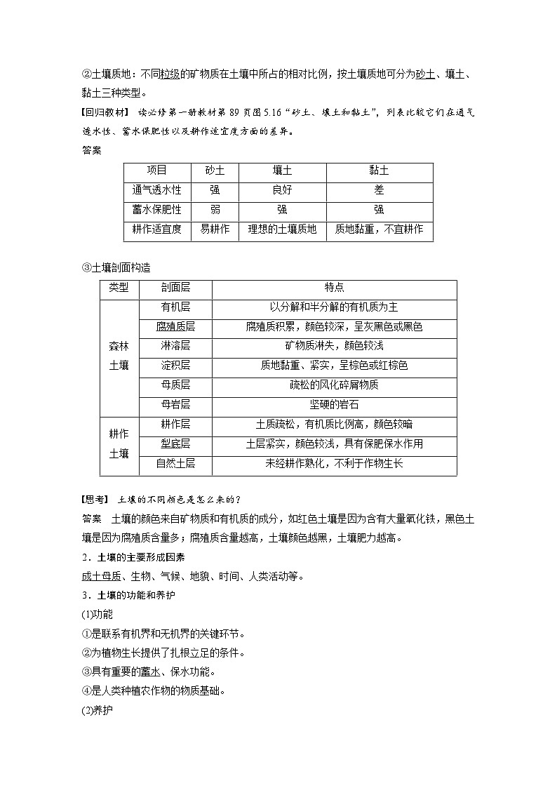 第一部分  第六章　第一讲　课时三5　土壤-2025年高考地理大一轮复习（课件+讲义+练习）02