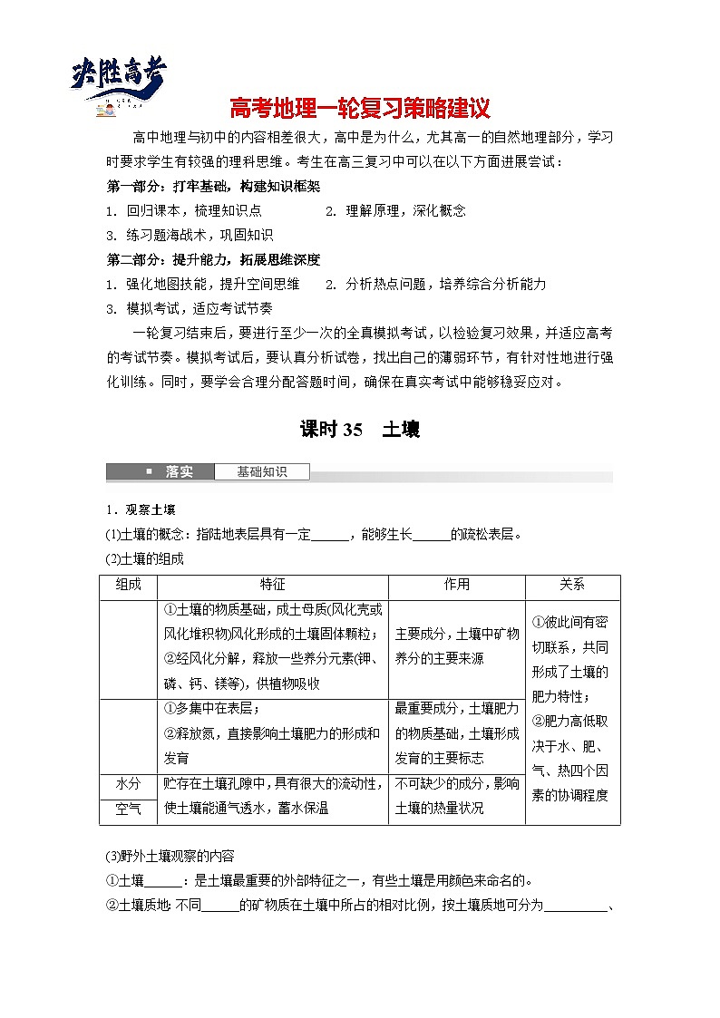 第一部分  第六章　第一讲　课时三5　土壤-2025年高考地理大一轮复习（课件+讲义+练习）01