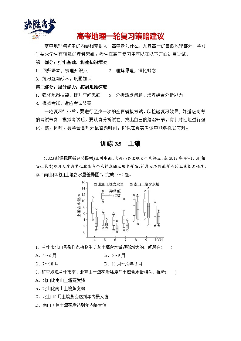第一部分  第六章　第一讲　课时三5　土壤-2025年高考地理大一轮复习（课件+讲义+练习）01