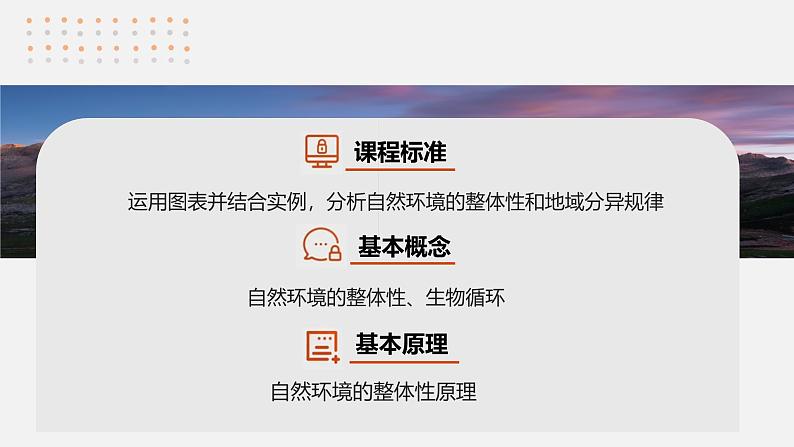 第一部分  第六章　第一讲　课时三6　整体性-2025年高考地理大一轮复习（课件+讲义+练习）04