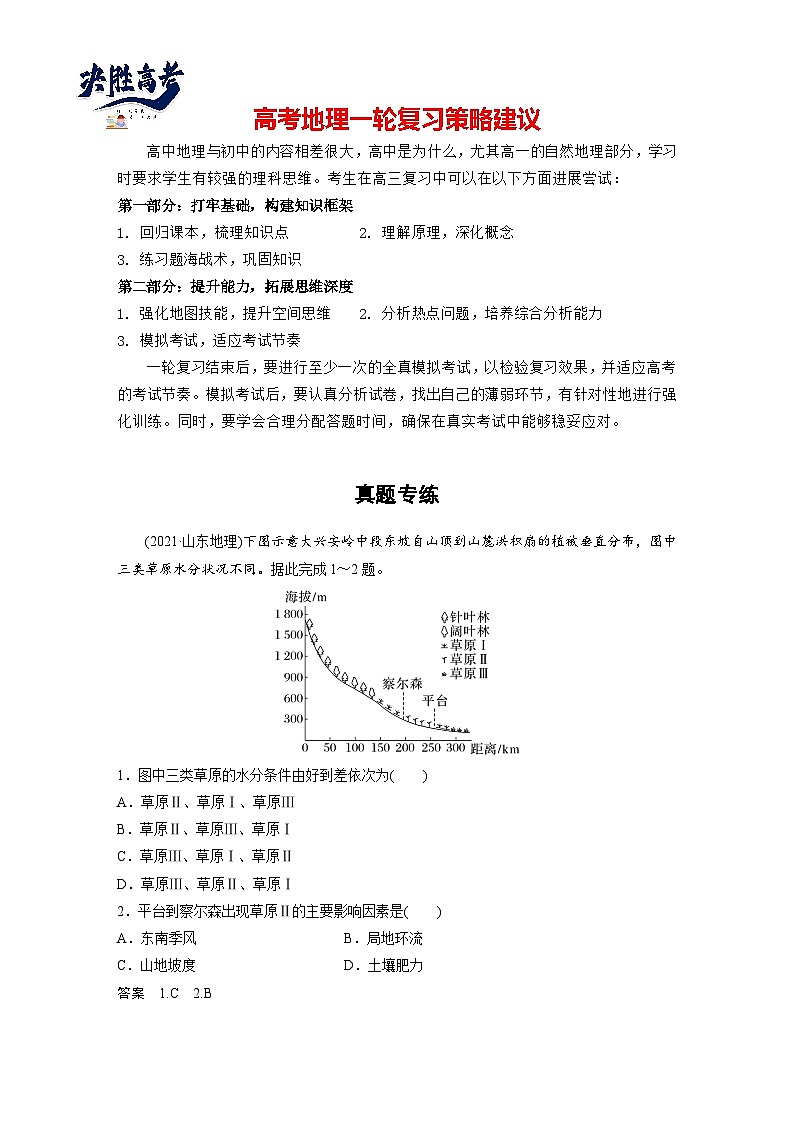 第一部分  第六章　第二讲　真题专练-2025年高考地理大一轮复习（课件+讲义+练习）01