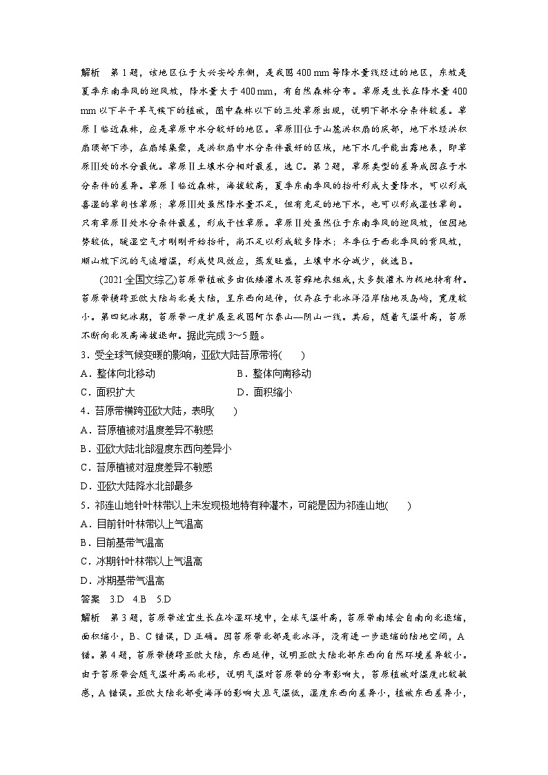 第一部分  第六章　第二讲　真题专练-2025年高考地理大一轮复习（课件+讲义+练习）02