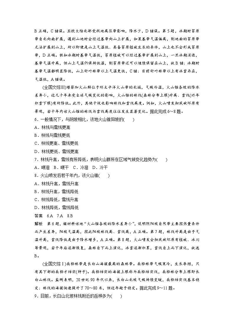 第一部分  第六章　第二讲　真题专练-2025年高考地理大一轮复习（课件+讲义+练习）03