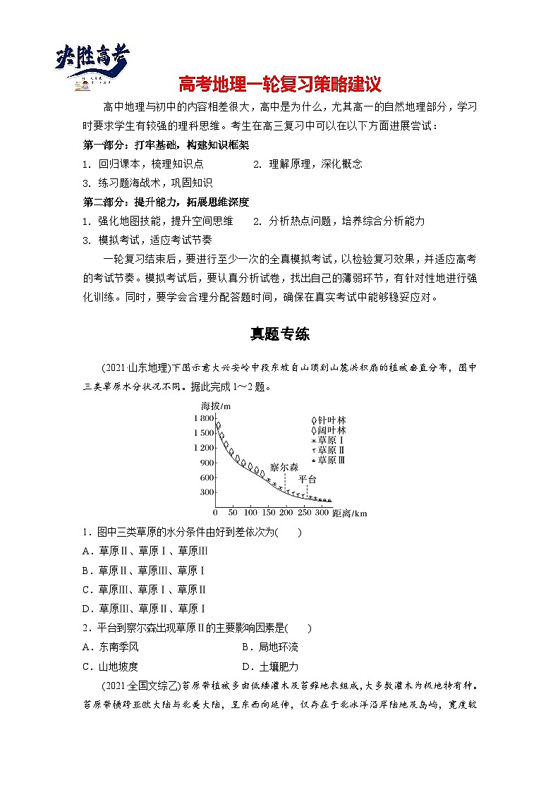第一部分  第六章　第二讲　真题专练-2025年高考地理大一轮复习（课件+讲义+练习）01