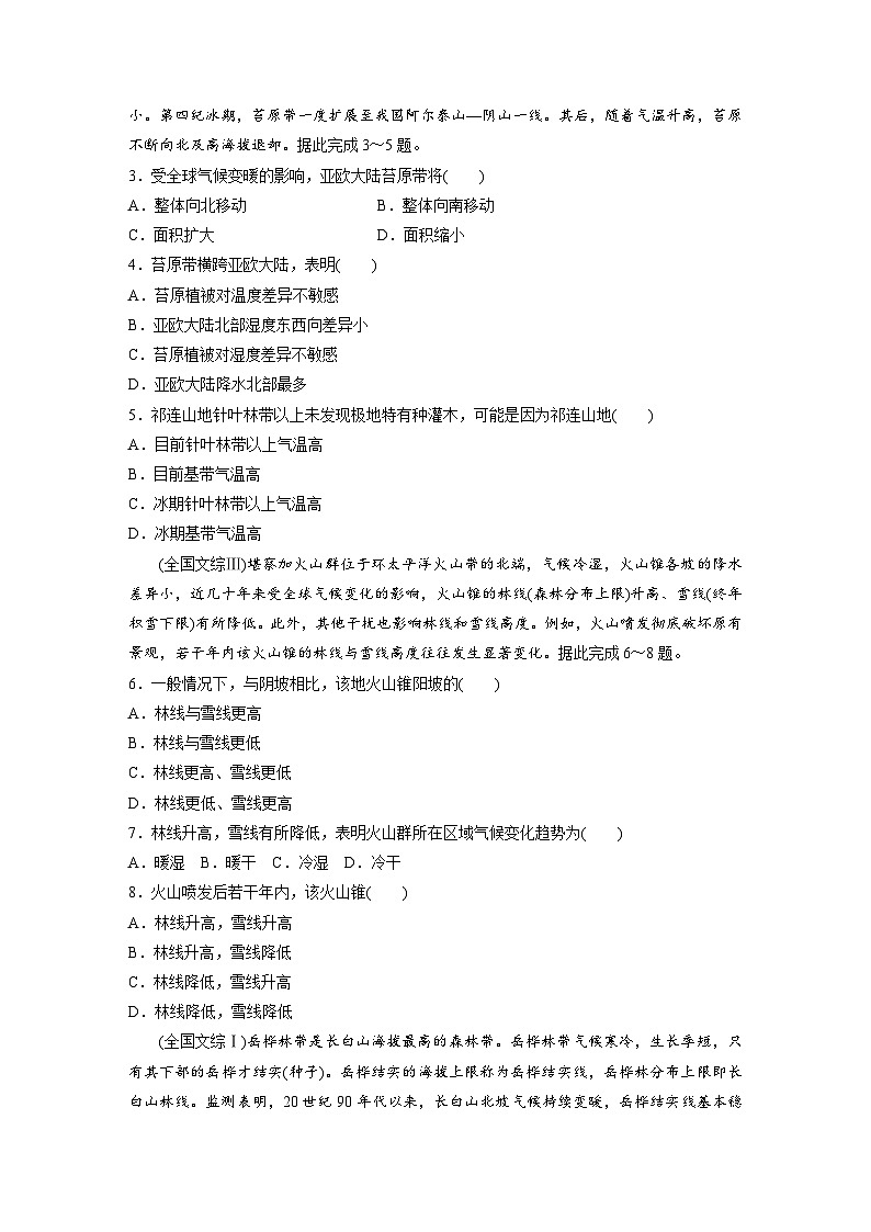 第一部分  第六章　第二讲　真题专练-2025年高考地理大一轮复习（课件+讲义+练习）02
