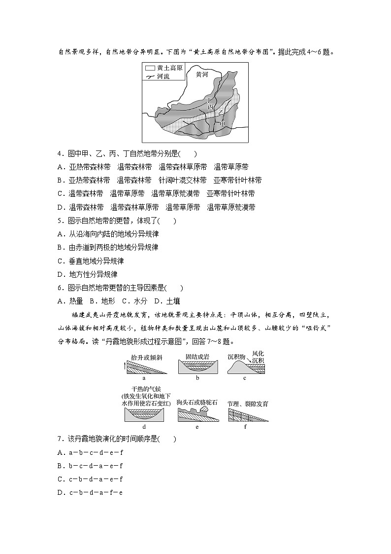 第一部分  第六章　第二讲　课时三7　陆地地域分异规律　地方性分异规律-2025年高考地理大一轮复习（课件+讲义+练习）02