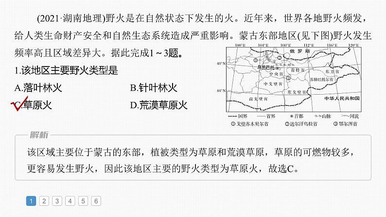 第一部分  第七章　真题专练-2025年高考地理大一轮复习（课件+讲义+练习）04