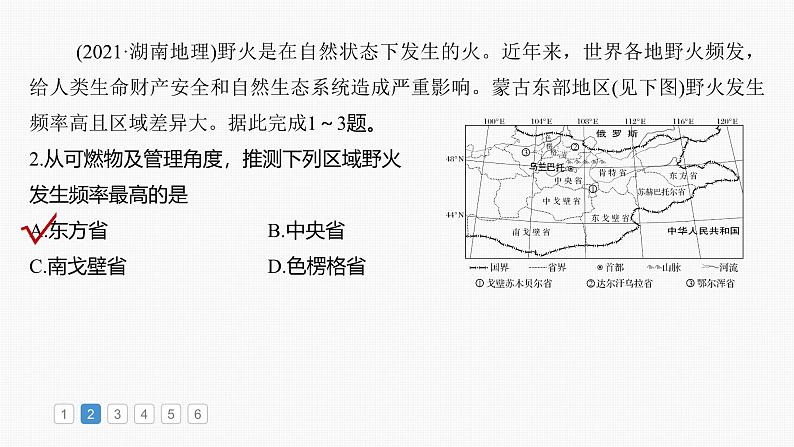 第一部分  第七章　真题专练-2025年高考地理大一轮复习（课件+讲义+练习）05