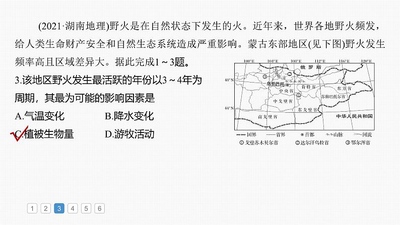 第一部分  第七章　真题专练-2025年高考地理大一轮复习（课件+讲义+练习）07