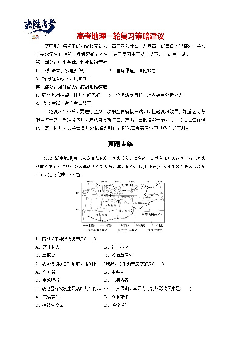 第一部分  第七章　真题专练-2025年高考地理大一轮复习（课件+讲义+练习）01
