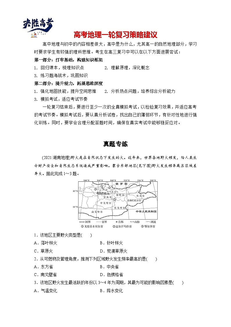 第一部分  第七章　真题专练-2025年高考地理大一轮复习（课件+讲义+练习）01