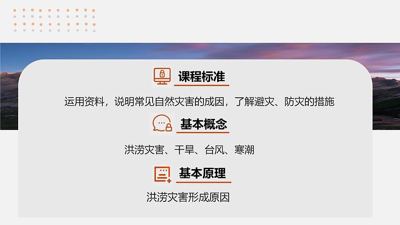 第一部分  第七章　课时三9　气象灾害-2025年高考地理大一轮复习（课件+讲义+练习）04