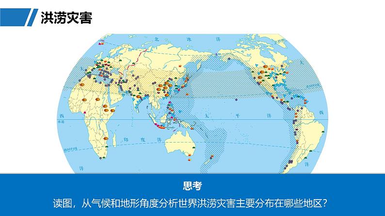 第一部分  第七章　课时三9　气象灾害-2025年高考地理大一轮复习（课件+讲义+练习）06