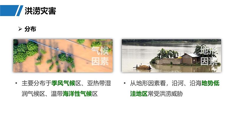 第一部分  第七章　课时三9　气象灾害-2025年高考地理大一轮复习（课件+讲义+练习）07