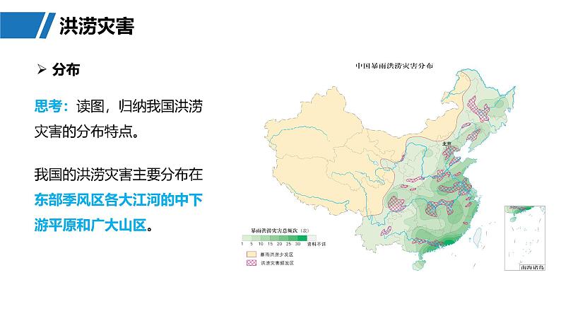 第一部分  第七章　课时三9　气象灾害-2025年高考地理大一轮复习（课件+讲义+练习）08