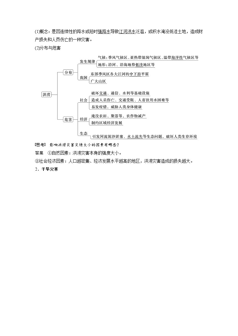 第一部分  第七章　课时三9　气象灾害-2025年高考地理大一轮复习（课件+讲义+练习）02