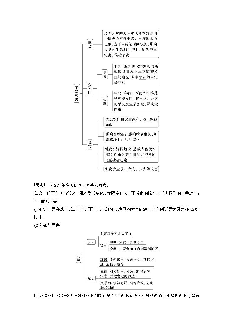 第一部分  第七章　课时三9　气象灾害-2025年高考地理大一轮复习（课件+讲义+练习）03