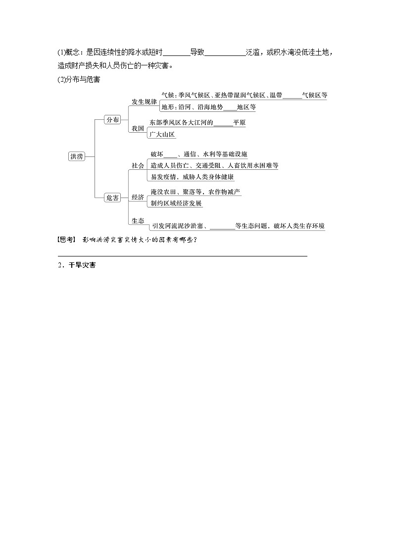 第一部分  第七章　课时三9　气象灾害-2025年高考地理大一轮复习（课件+讲义+练习）02
