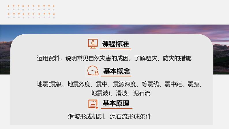 第一部分  第七章　课时四0　地质灾害-2025年高考地理大一轮复习（课件+讲义+练习）04