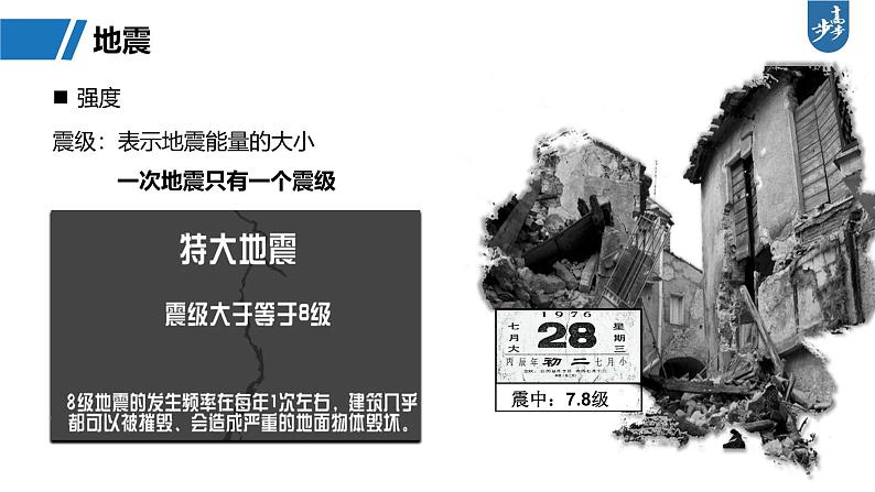 第一部分  第七章　课时四0　地质灾害-2025年高考地理大一轮复习（课件+讲义+练习）07