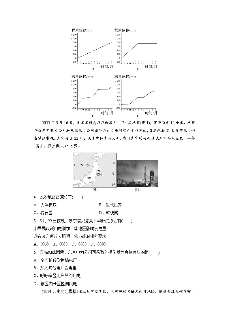 第一部分  第七章　课时四0　地质灾害-2025年高考地理大一轮复习（课件+讲义+练习）02
