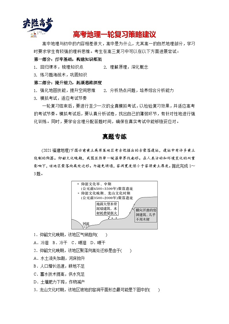 第三部分  第一章　真题专练-2025年高考地理大一轮复习（课件+讲义+练习）01