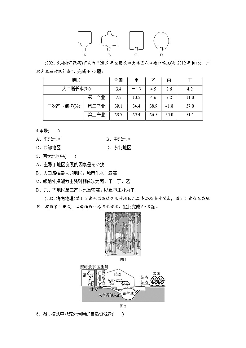 第三部分  第一章　真题专练-2025年高考地理大一轮复习（课件+讲义+练习）02