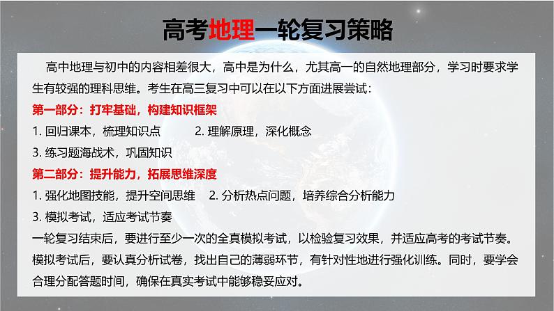 第三部分  第一章　真题专练-2025年高考地理大一轮复习（课件+讲义+练习）02