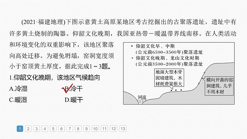 第三部分  第一章　真题专练-2025年高考地理大一轮复习（课件+讲义+练习）04